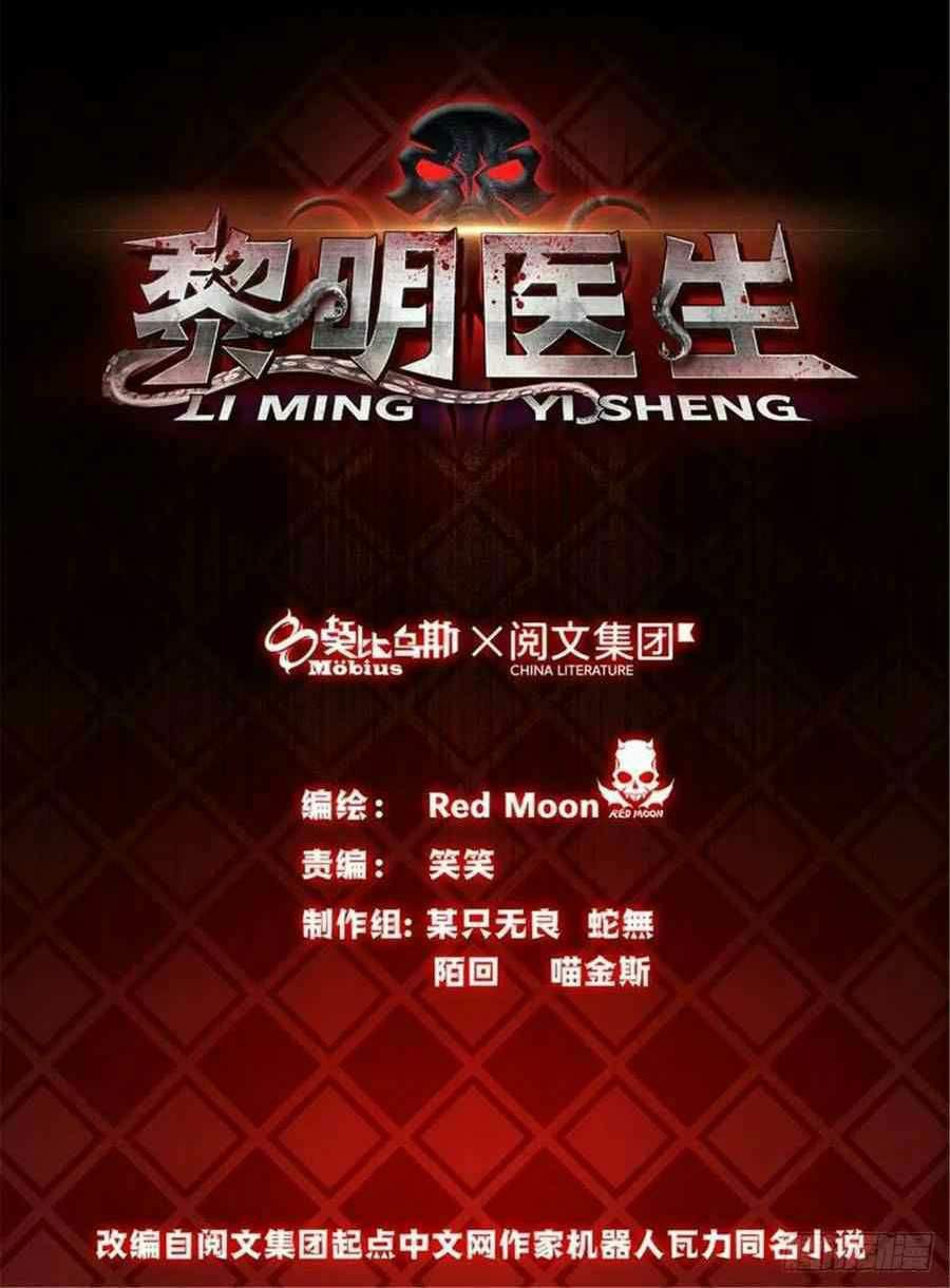 Doctor Li Ming Chapter 27 - 291