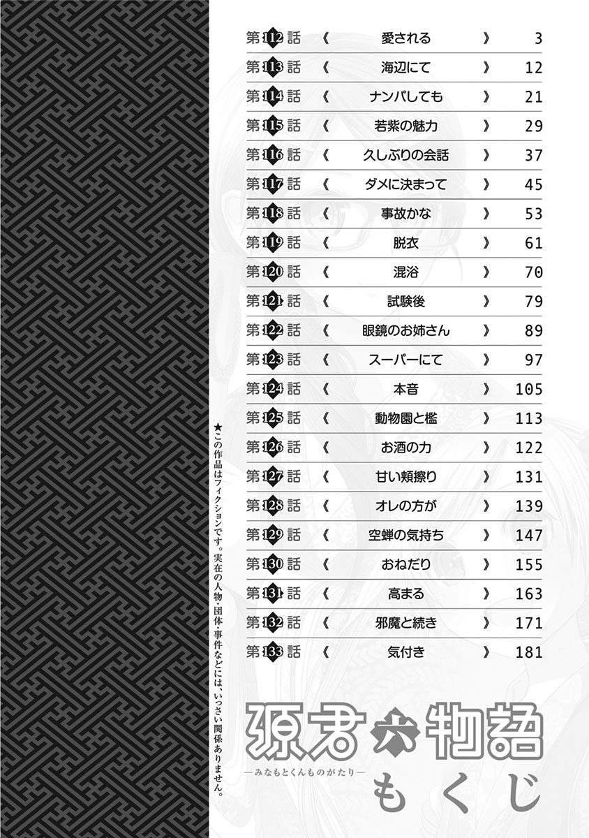 Minamoto-Kun No Monogatari Chapter 112 - 77