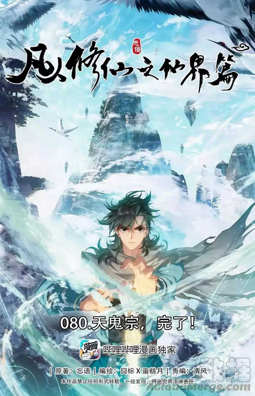 Mortal Cultivation Fairy World Chapter 80 - 105