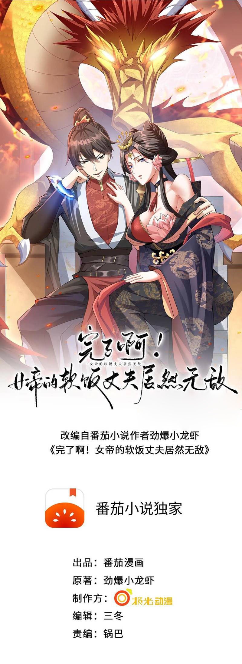 It'S Over! The Queen'S Soft Rice Husband Is Actually Invincible Chapter 24 - 99