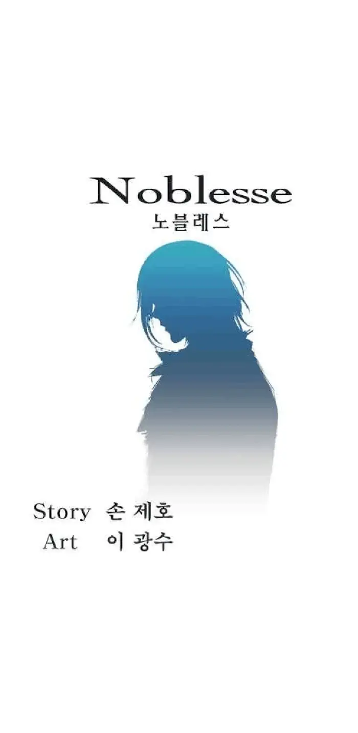 Noblesse Chapter 25 - 225