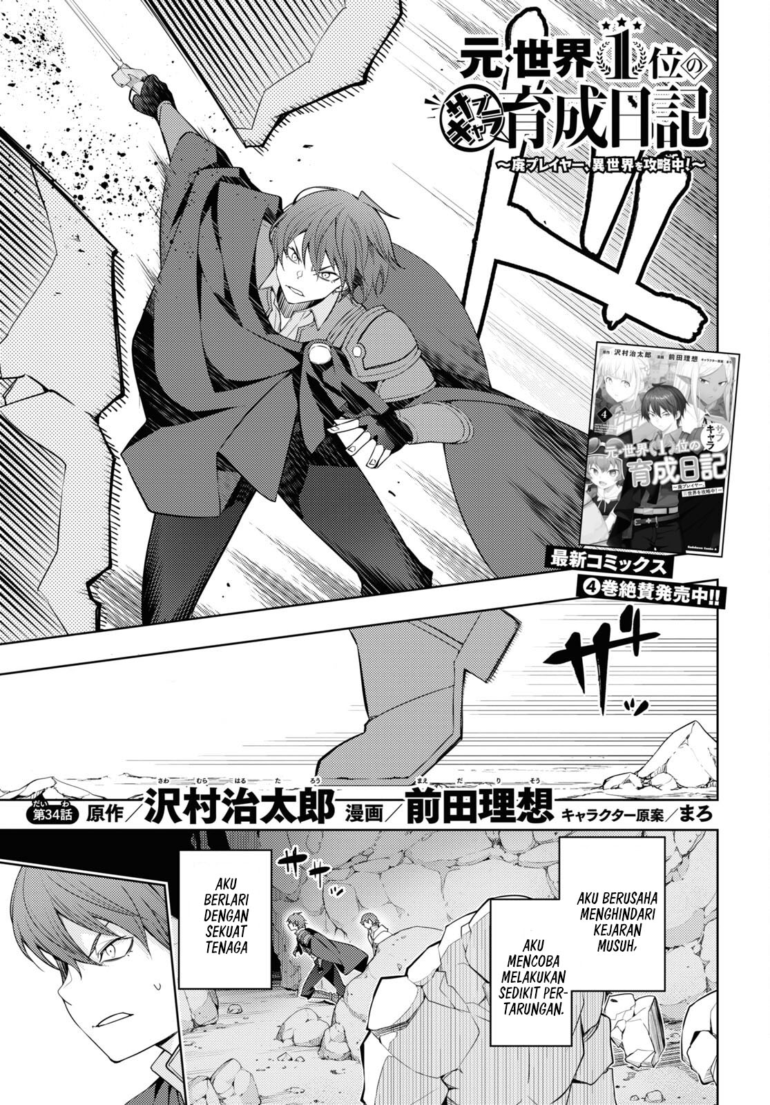 Moto Sekai Ichi'I Subchara Ikusei Nikki: Hai Player, Isekai Wo Kouryakuchuu! Chapter 34 - 173