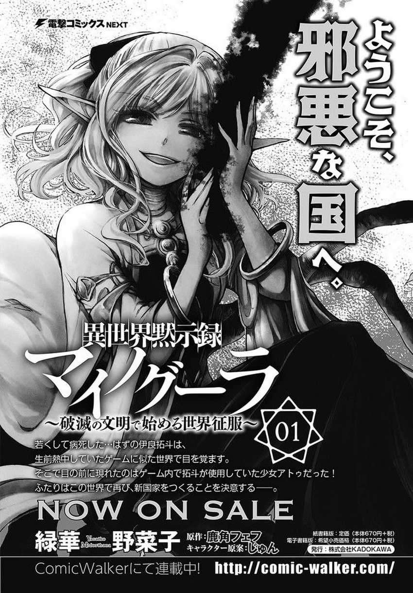 Isekai Apocalypse Mynoghra ~The Conquest Of The World Starts With The Civilization Of Ruin~ Chapter 6.2 - 111