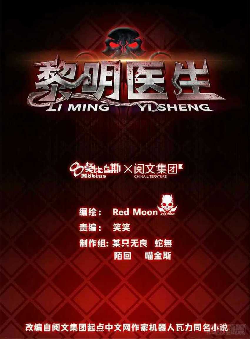 Doctor Li Ming Chapter 39 - 357