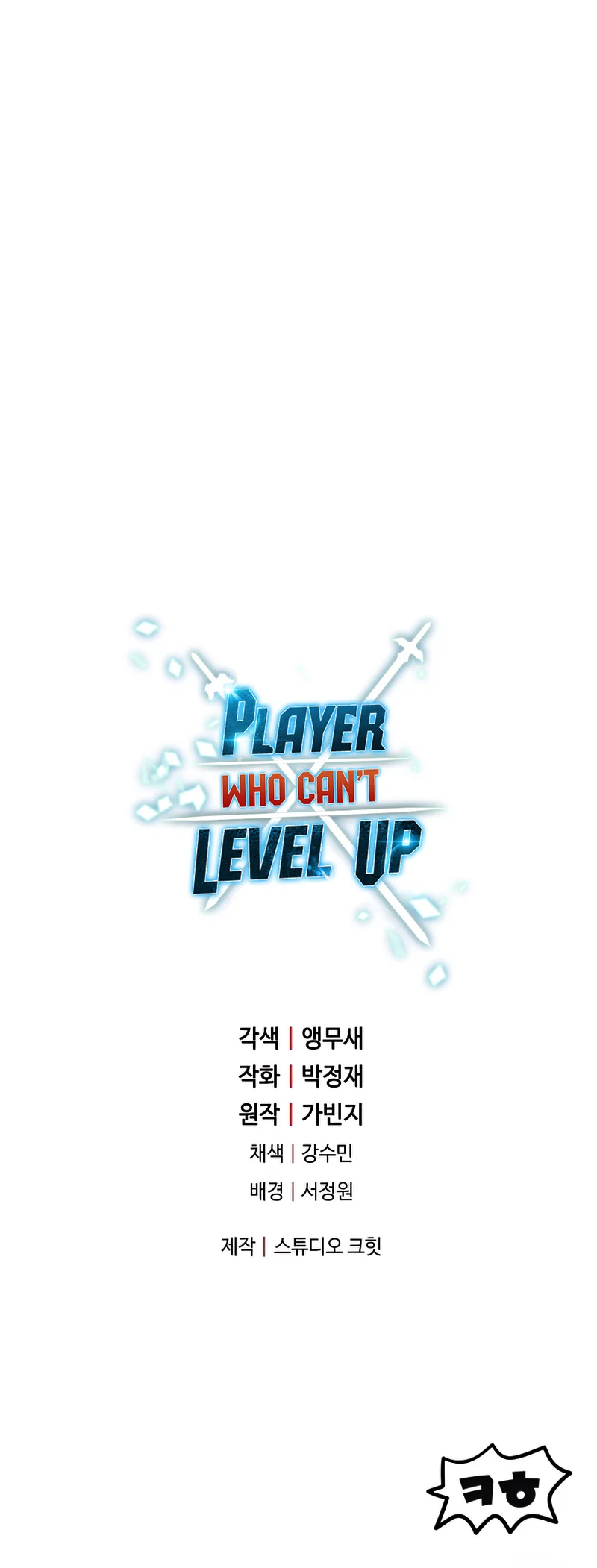 Player Who Can'T Level Up Chapter 73 - 109