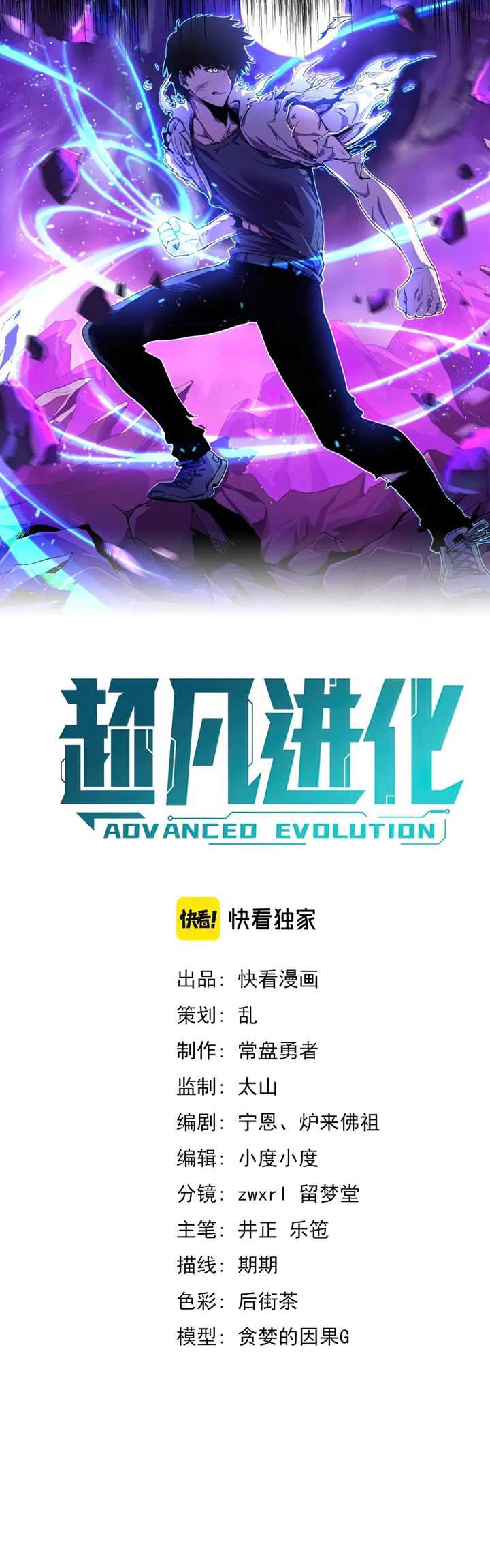 Advanced Evolution (Super Evolution) Chapter 52 - 369