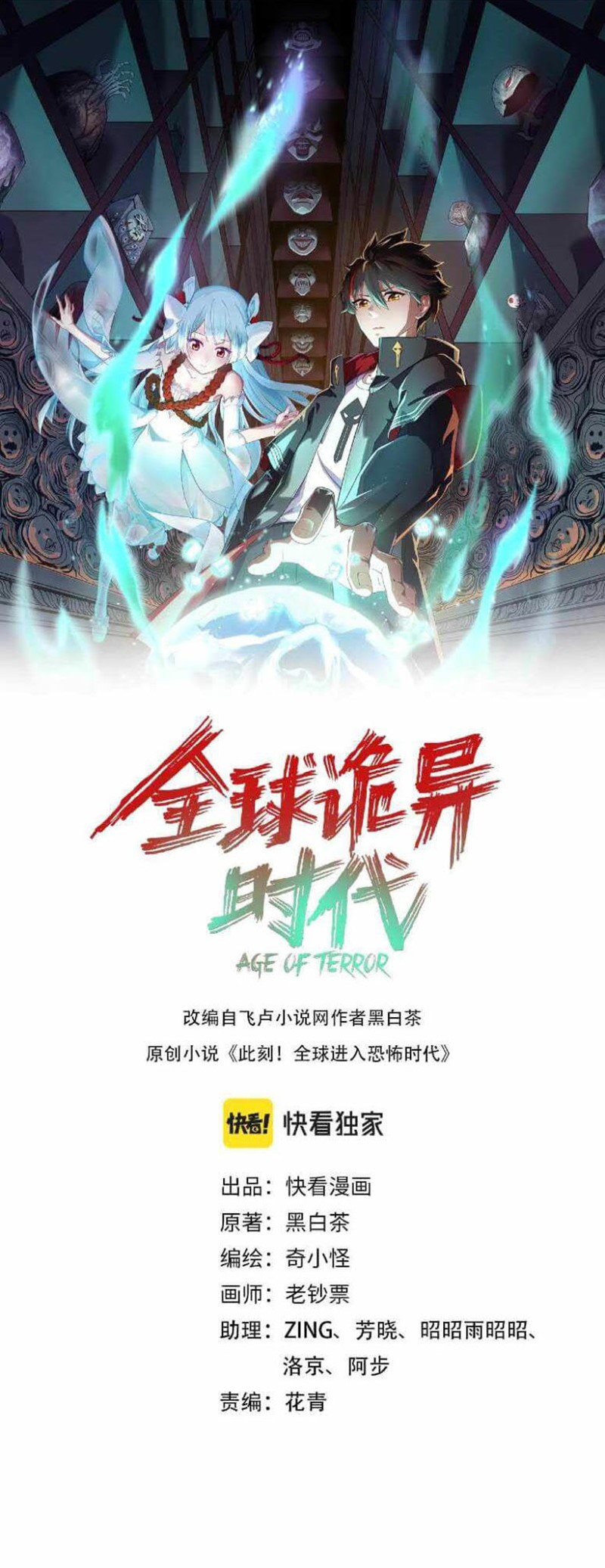 Age Of Terror Chapter 31 - 187