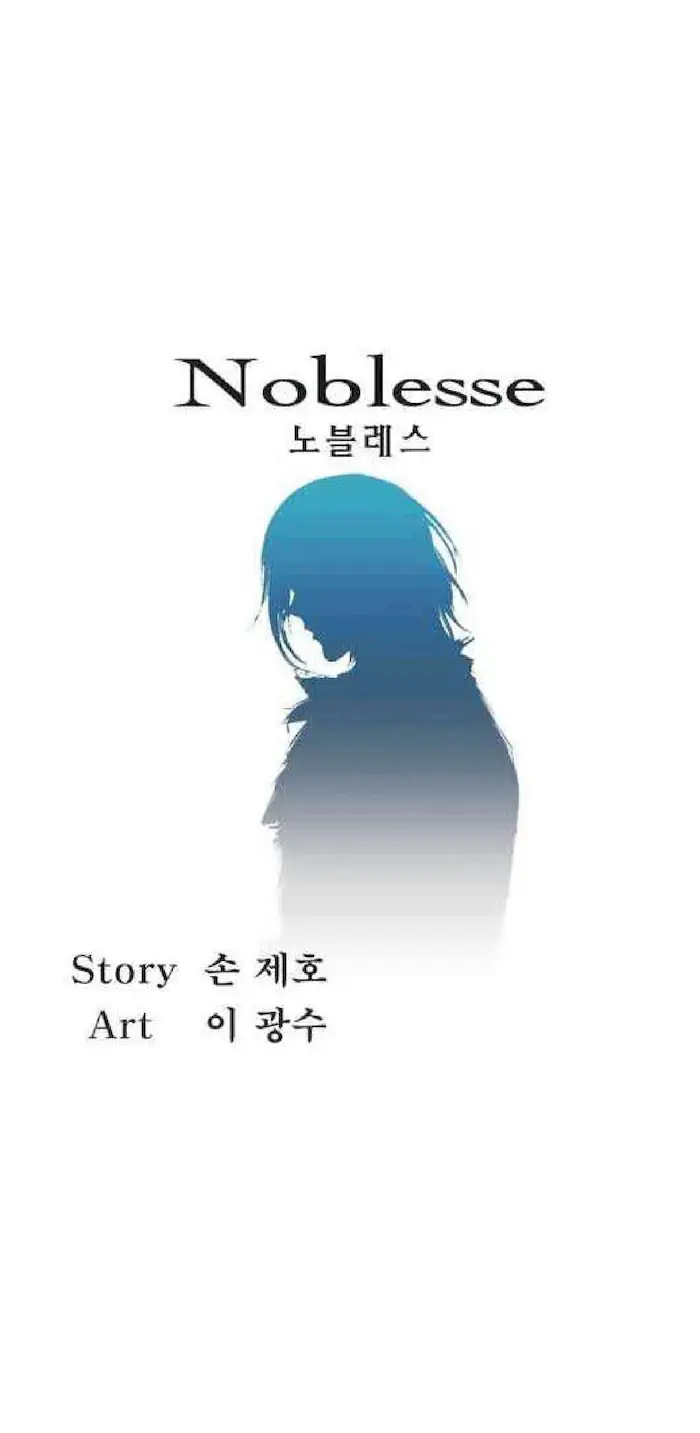 Noblesse Chapter 26 - 207
