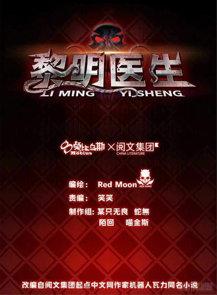 Doctor Li Ming Chapter 26 - 375