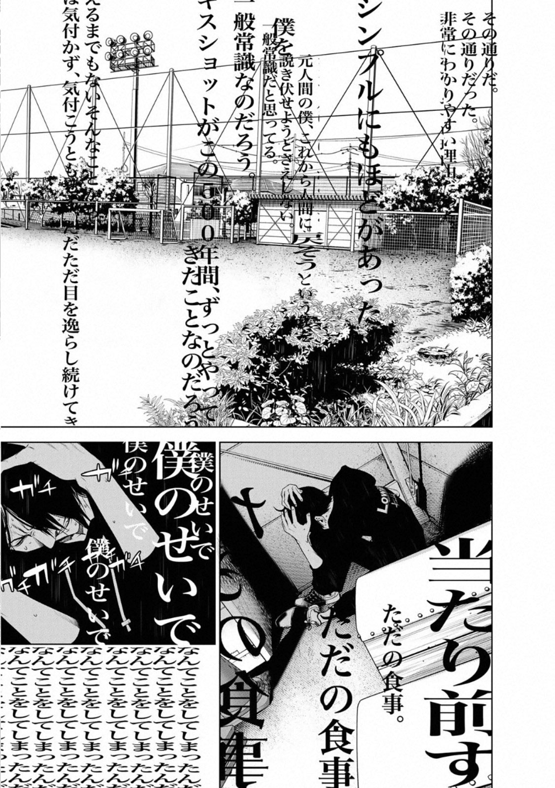 Bakemonogatari Chapter 108 - 129