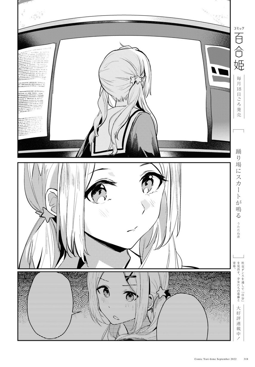 Chasing Spica Chapter 06 - 243
