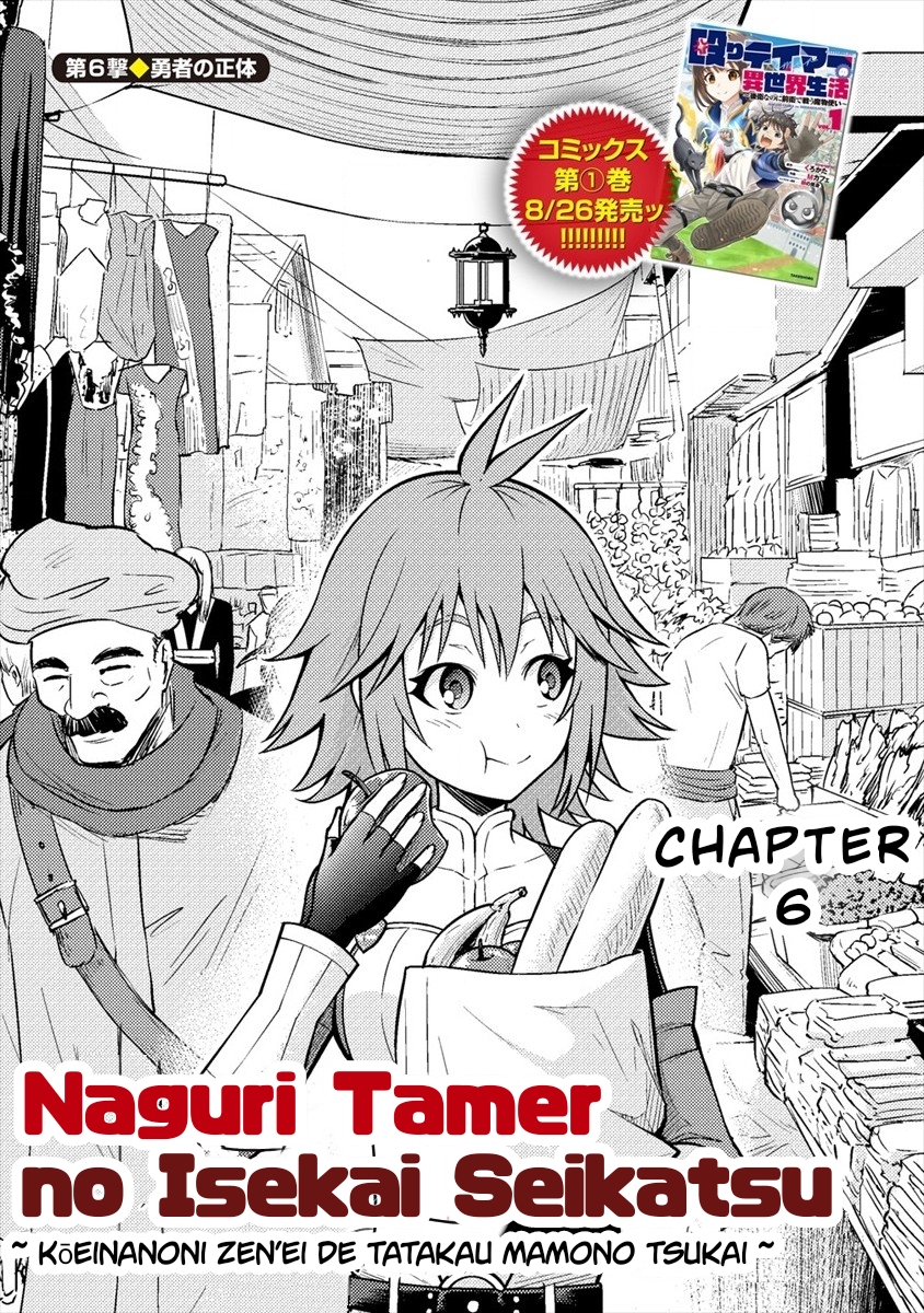 Naguri Tamer No Isekai Seikatsu ~ Kōeinanoni Zen'Ei De Tatakau Mamono Tsukai ~ Chapter 06 - 255