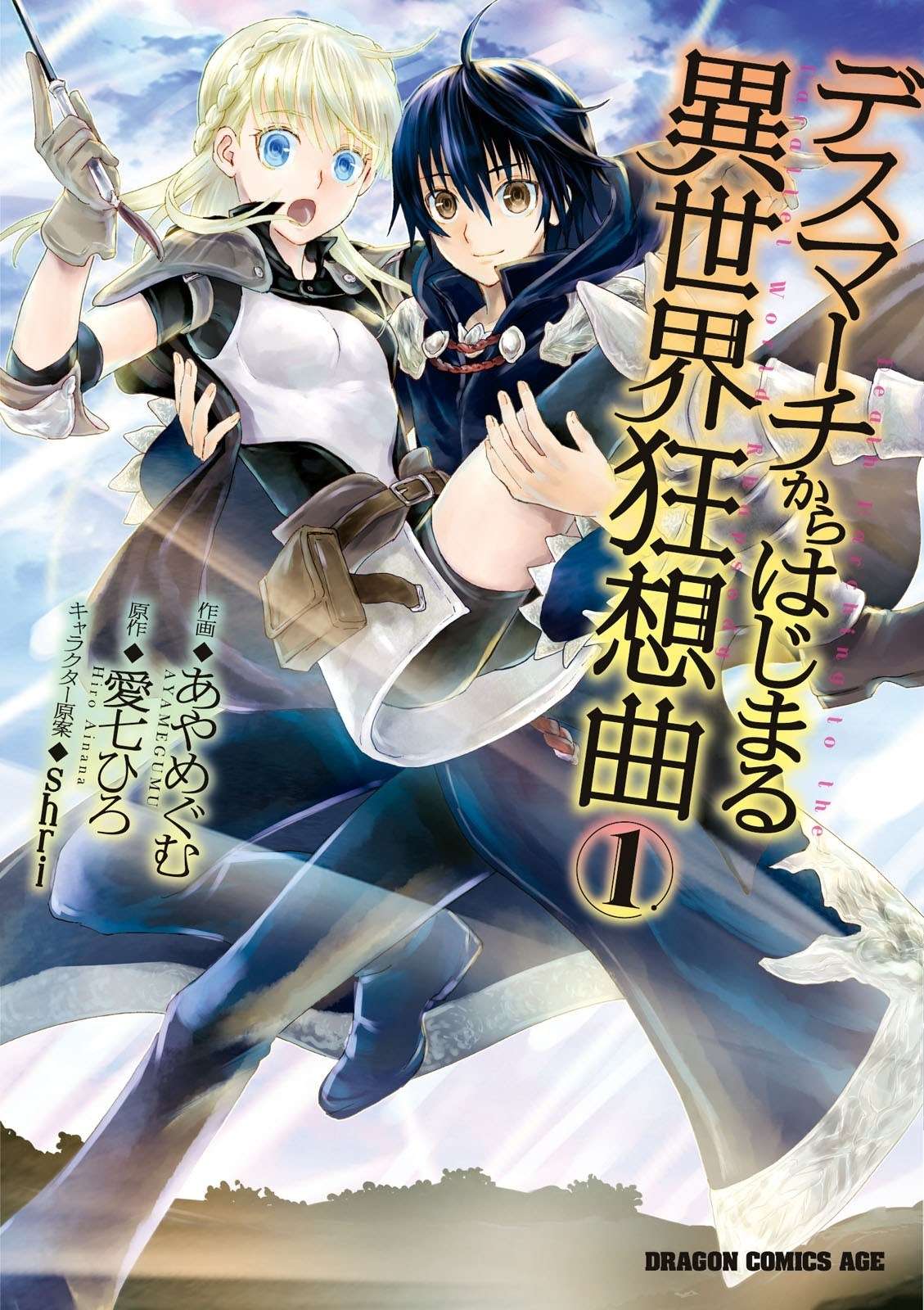 Death March Kara Hajimaru Isekai Kyousoukyoku Chapter 1 - 217