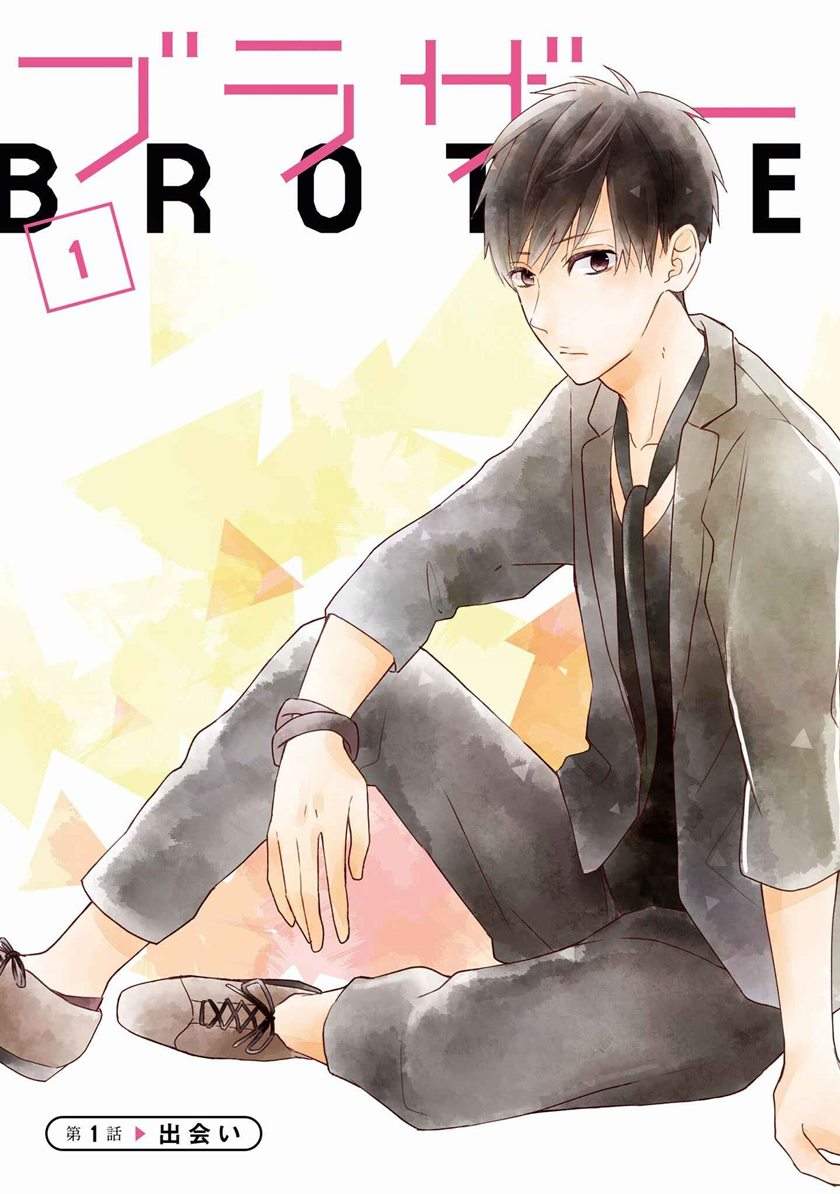 Brother Trap Chapter 1 - 171