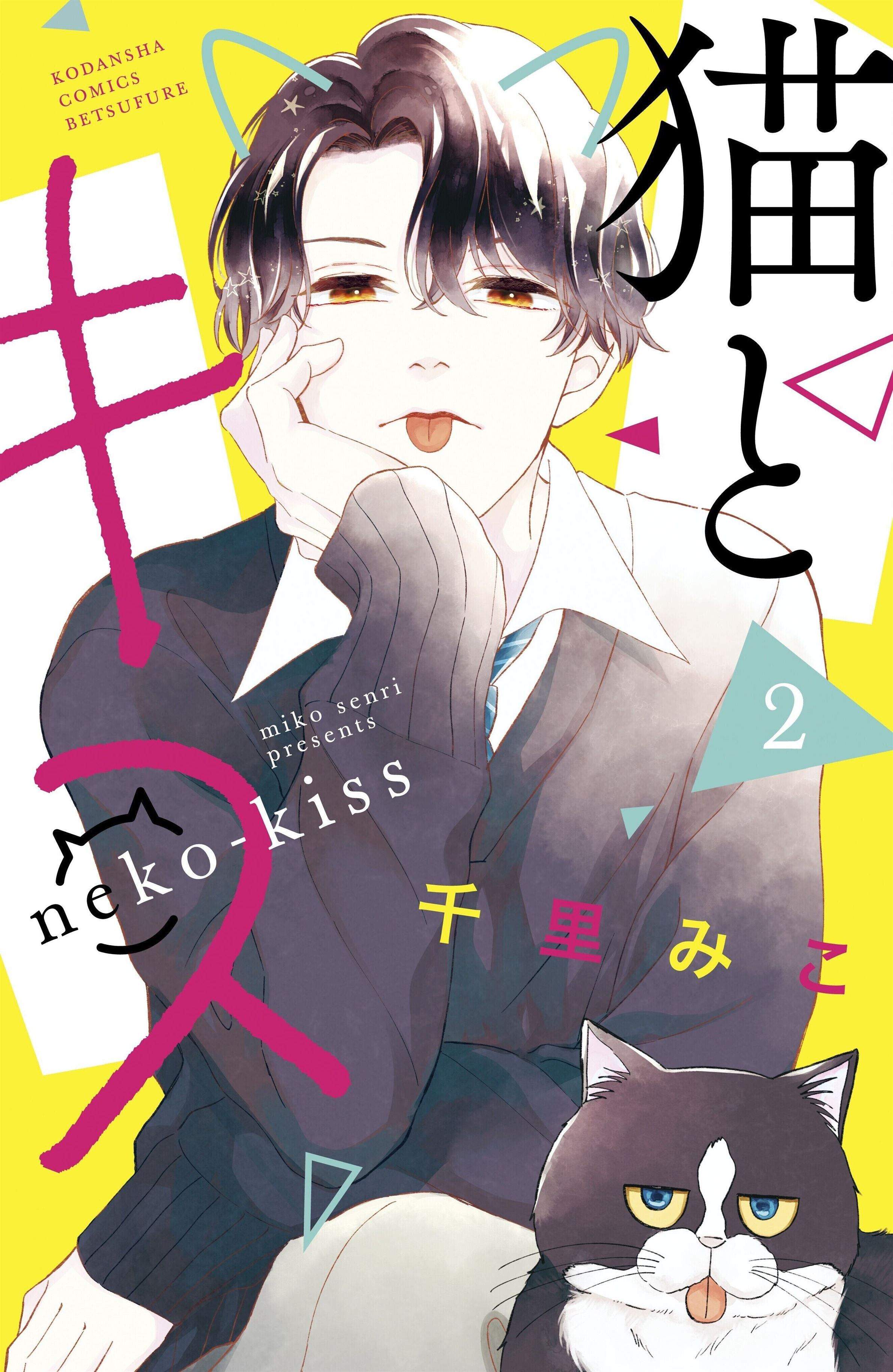 Neko To Kiss Chapter 5 - 235