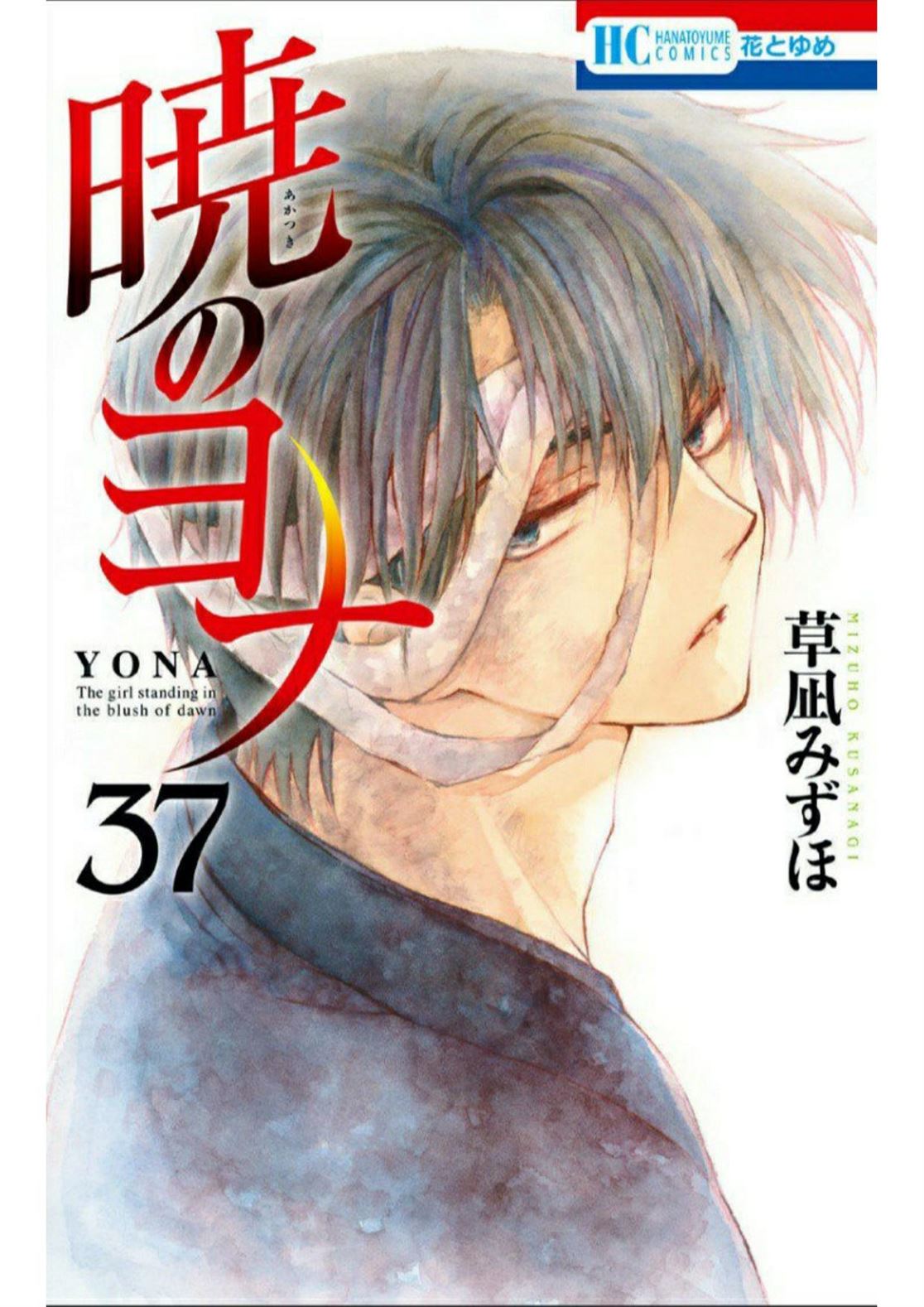 Akatsuki No Yona Chapter 211 - 181