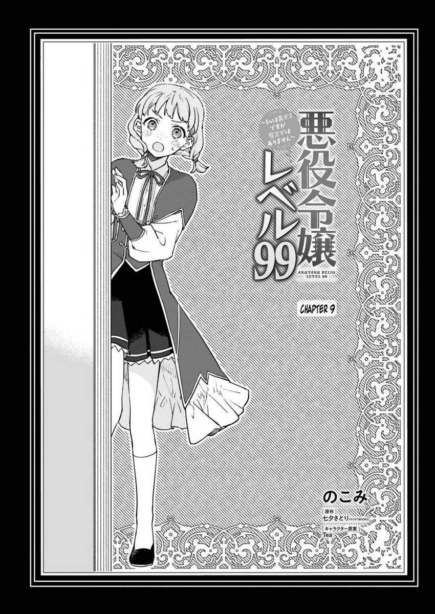 Akuyaku Reijou Reberu 99 ~Watashi Wa Urabosu Desuga Maou De Wa Arimasen~ Chapter 09.1 - 85