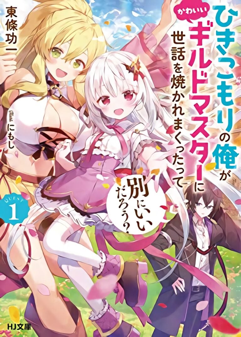 Hikikomori no Ore ga Kawaii Guild Master ni Sewa wo Yakaremakuttatte Betsu ni Ii darou?