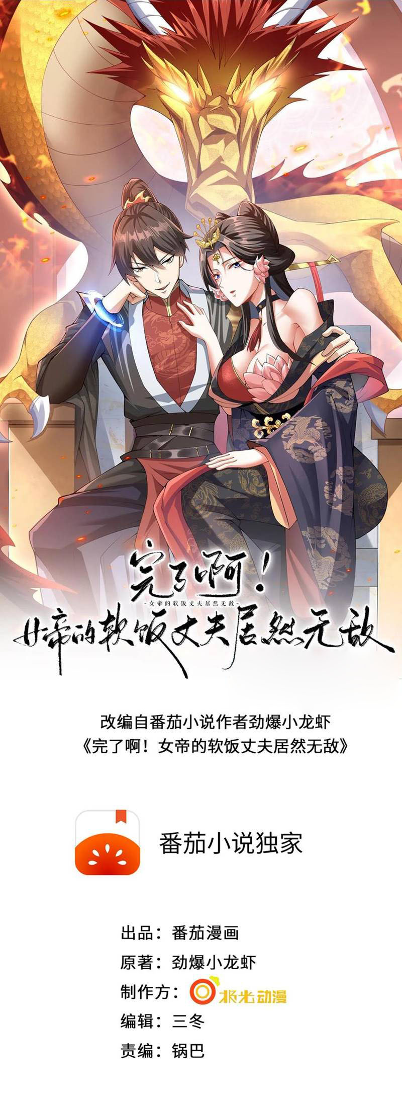 It'S Over! The Queen'S Soft Rice Husband Is Actually Invincible Chapter 02 - 111