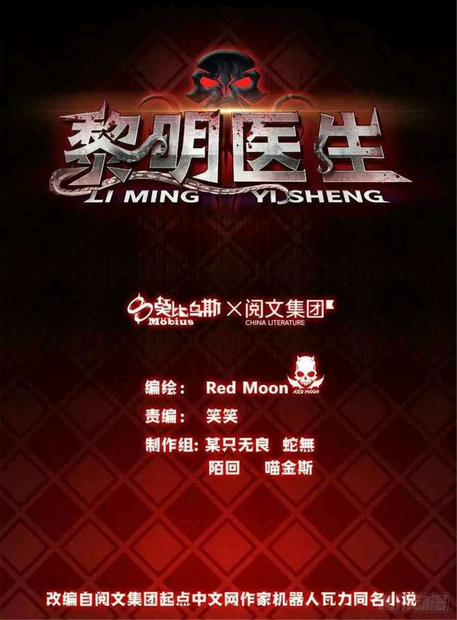 Doctor Li Ming Chapter 14 - 303