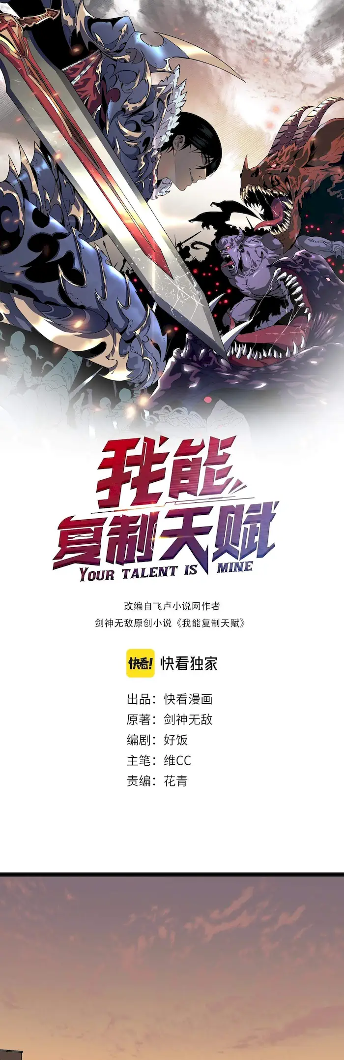 Your Talent Is Mine Chapter 14 - 285