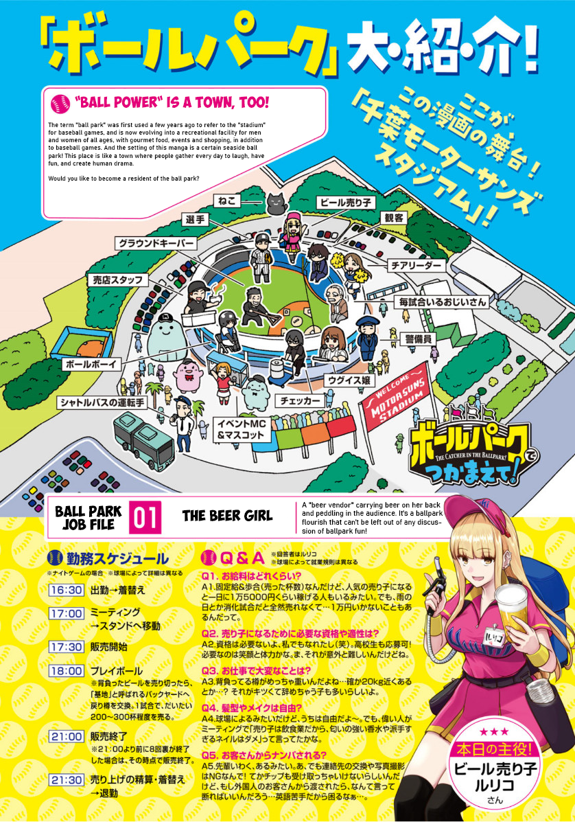 Ballpark De Tsukamaete! Chapter 01 - 81