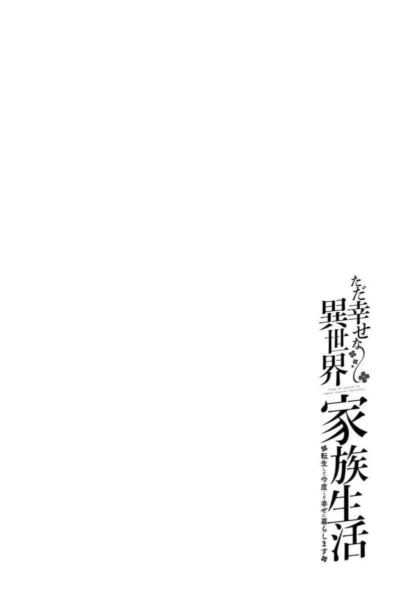Tada Shiawasena Isekai Kazoku Seikatsu Chapter 01 - 195