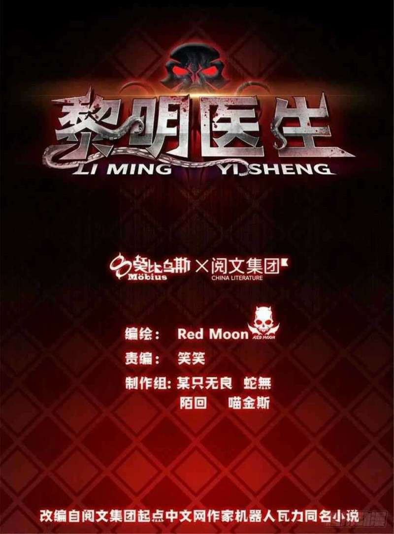 Doctor Li Ming Chapter 12 - 303