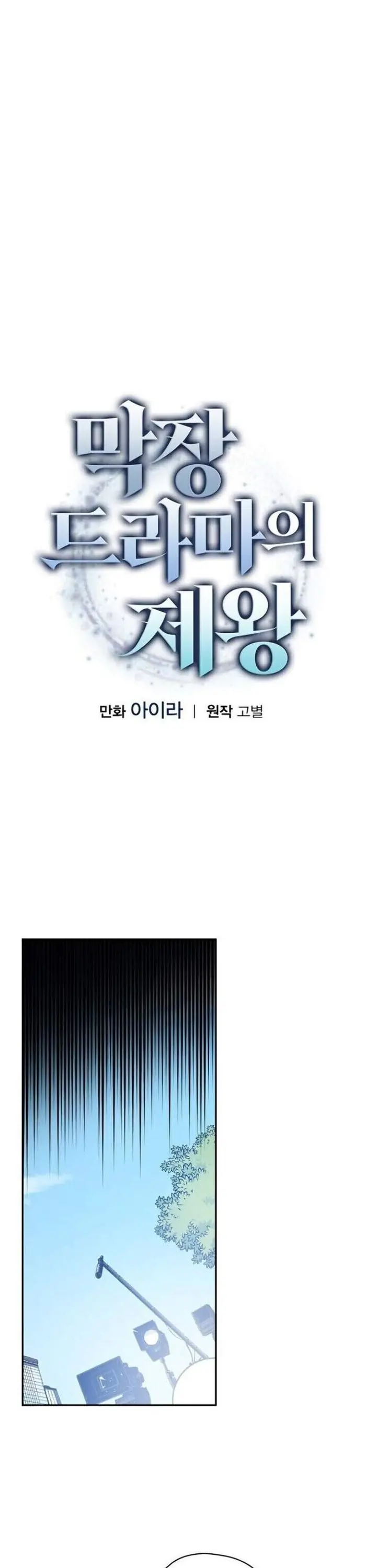 King Of Drama Chapter 11 - 193