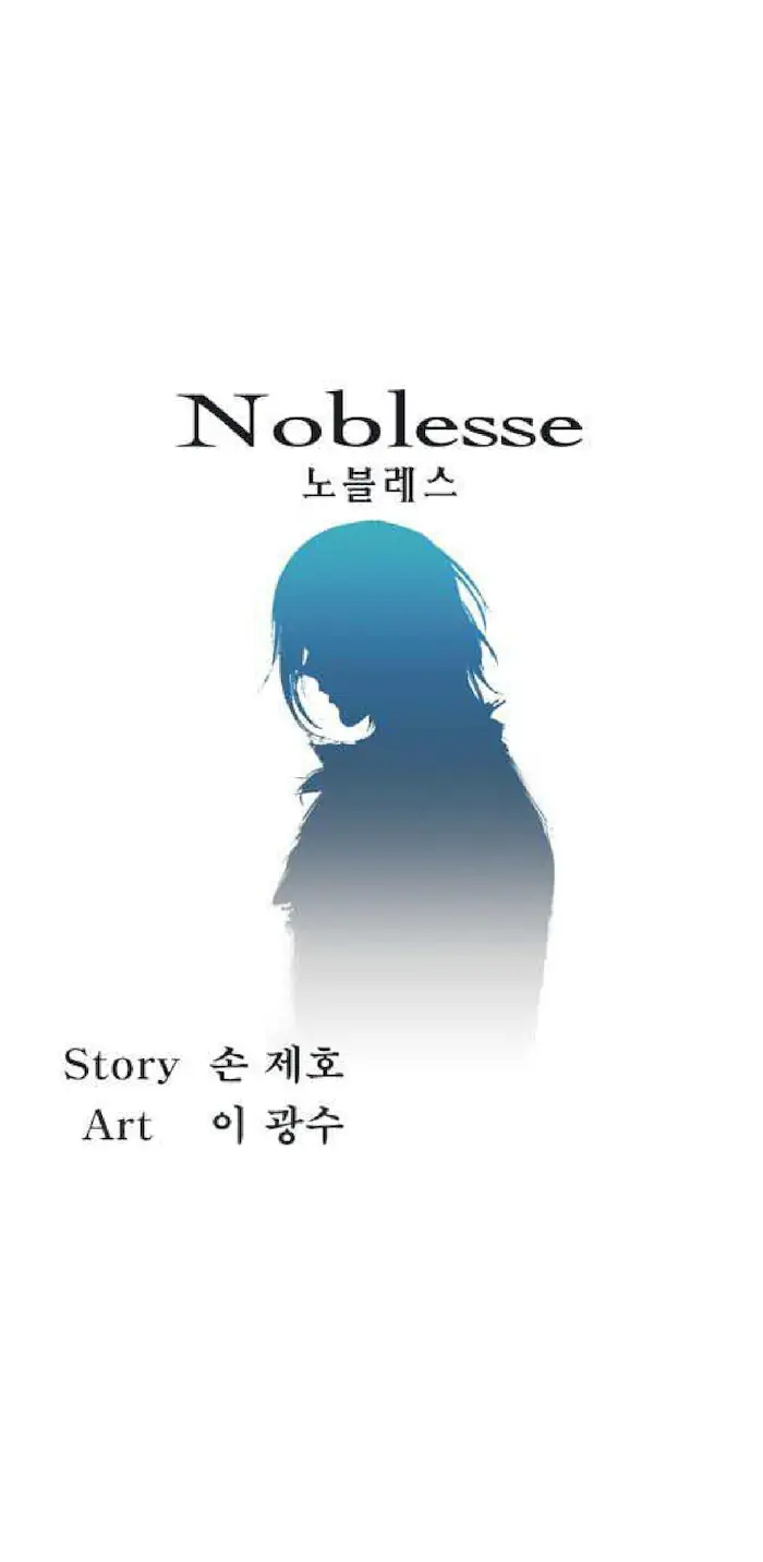 Noblesse Chapter 21 - 201
