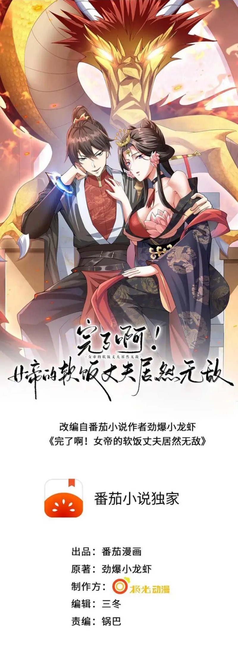 It'S Over! The Queen'S Soft Rice Husband Is Actually Invincible Chapter 21 - 93