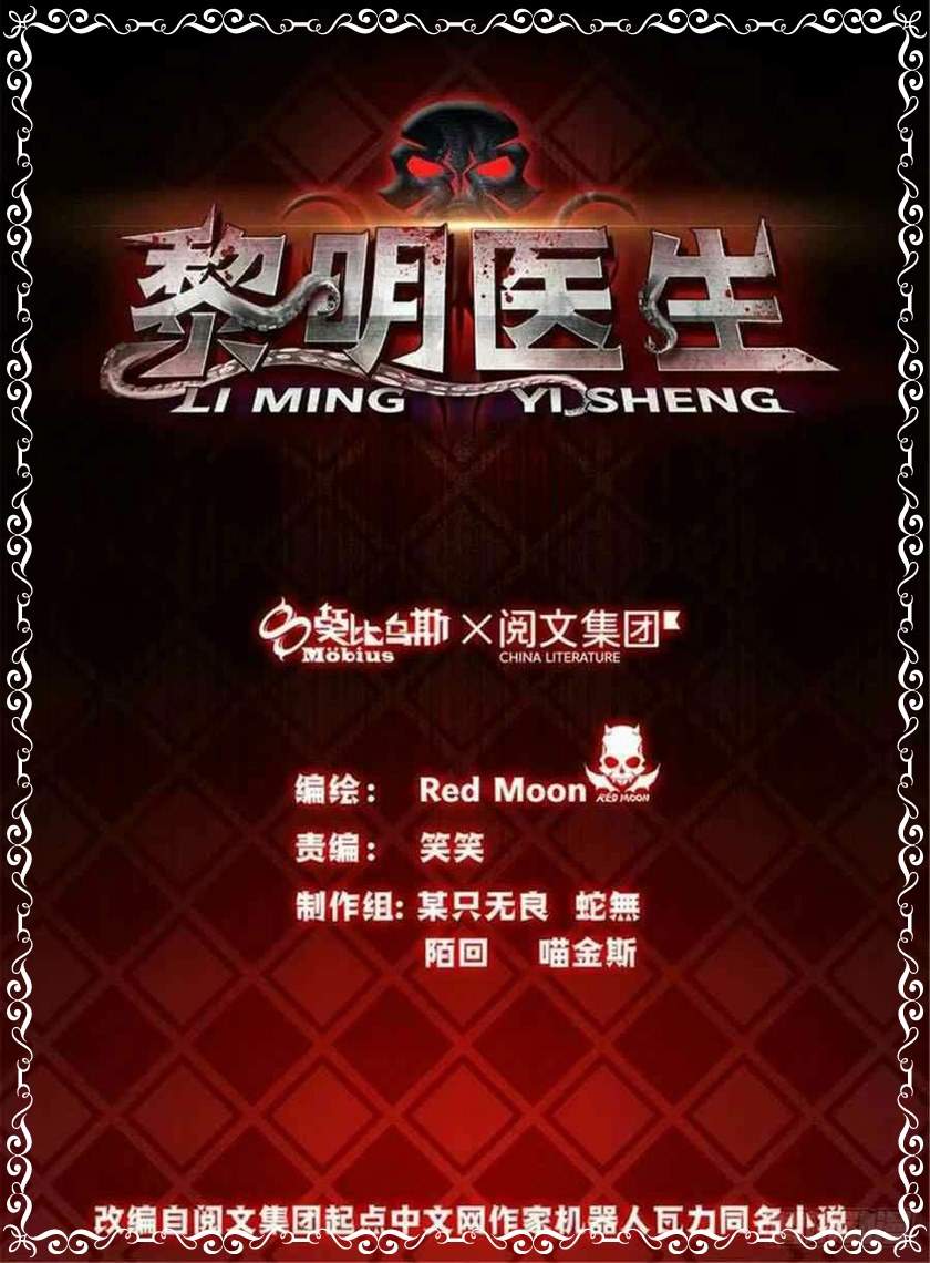 Doctor Li Ming Chapter 16 - 273