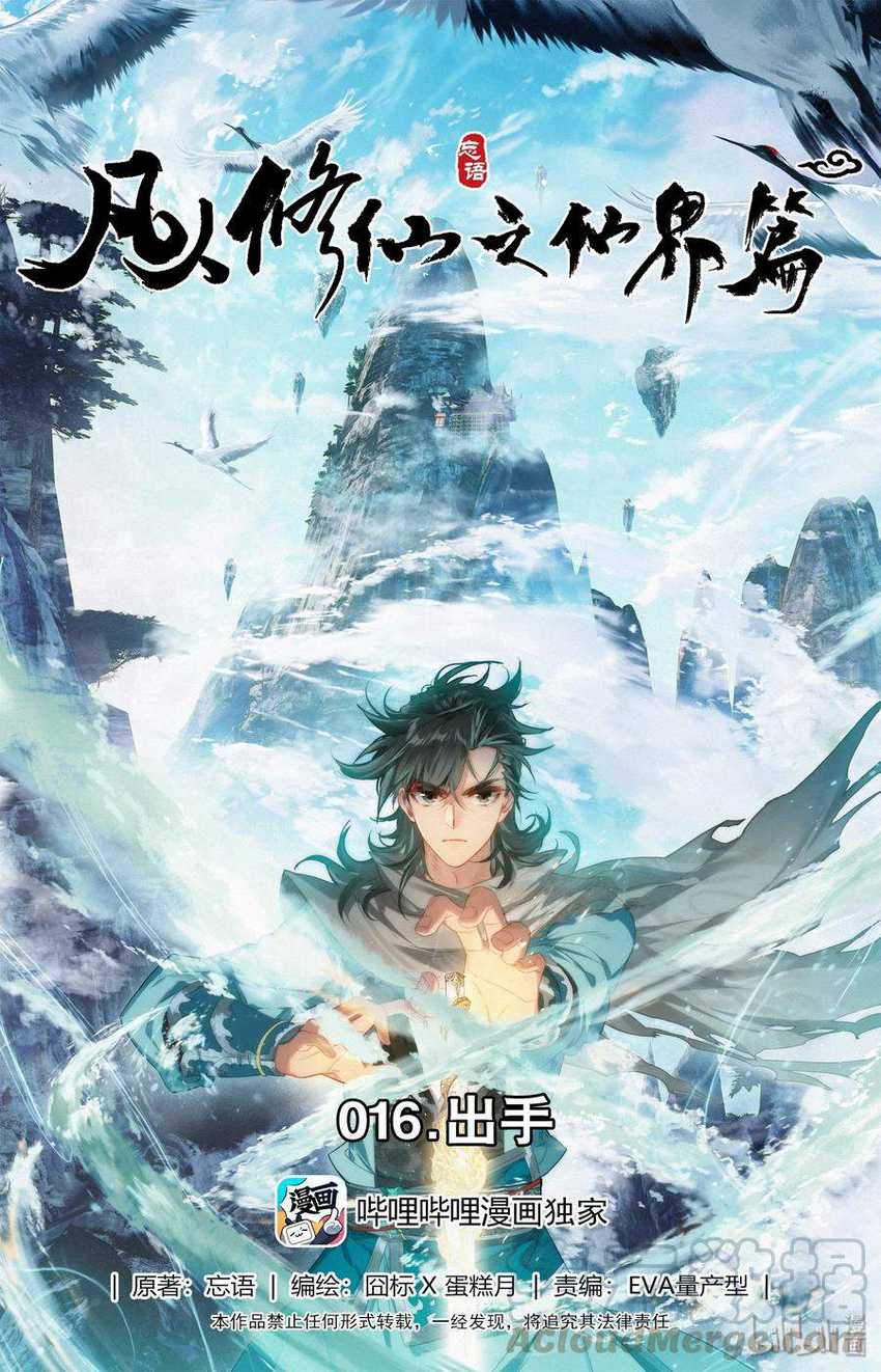 Mortal Cultivation Fairy World Chapter 16 - 105