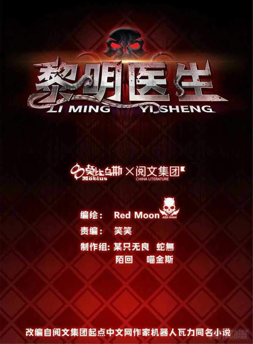 Doctor Li Ming Chapter 19 - 297