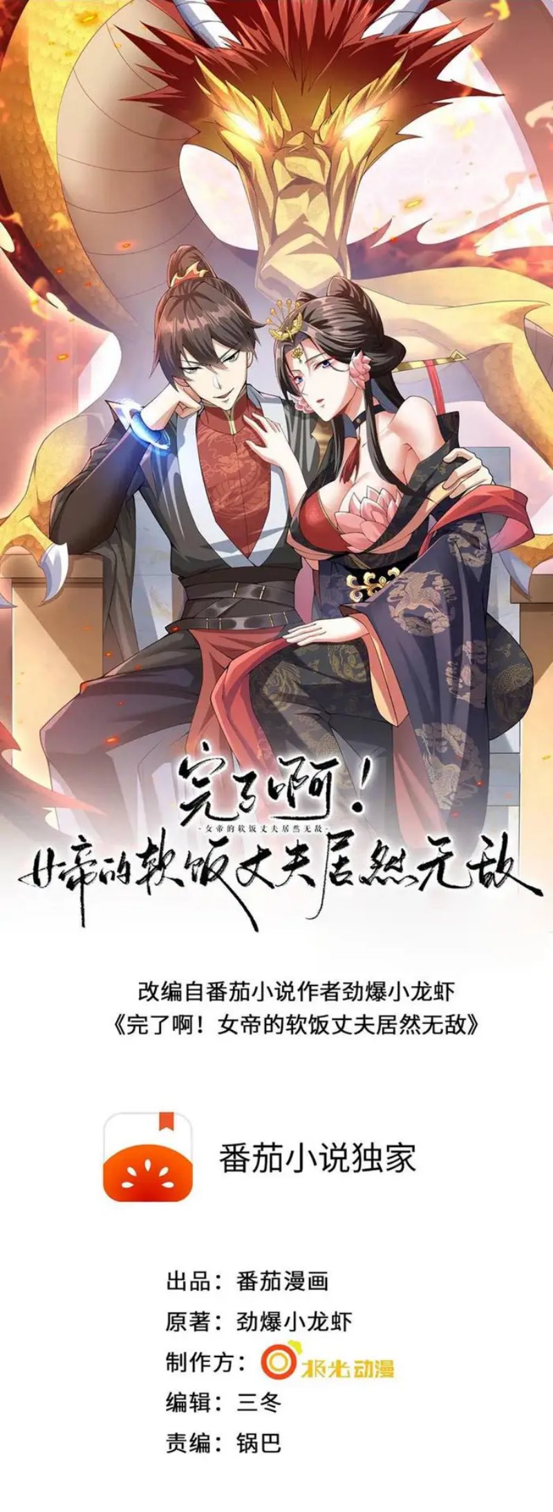 It'S Over! The Queen'S Soft Rice Husband Is Actually Invincible Chapter 22 - 99