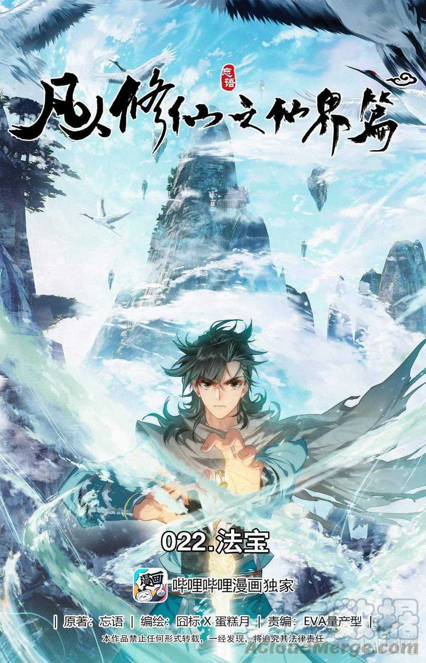 Mortal Cultivation Fairy World Chapter 22 - 105