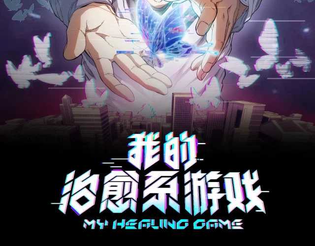 My Healing Games Chapter 04 - 635