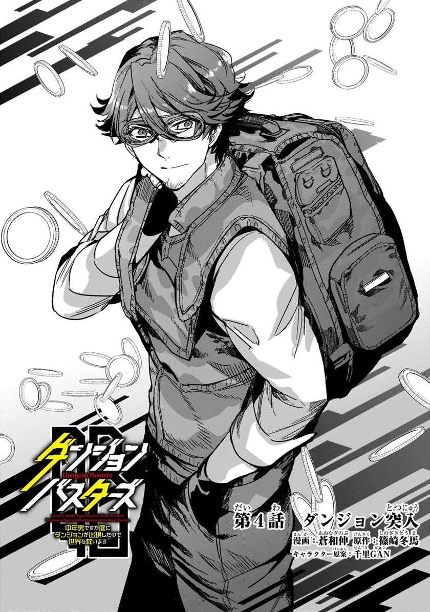 Dungeon Busters Chapter 04 - 225