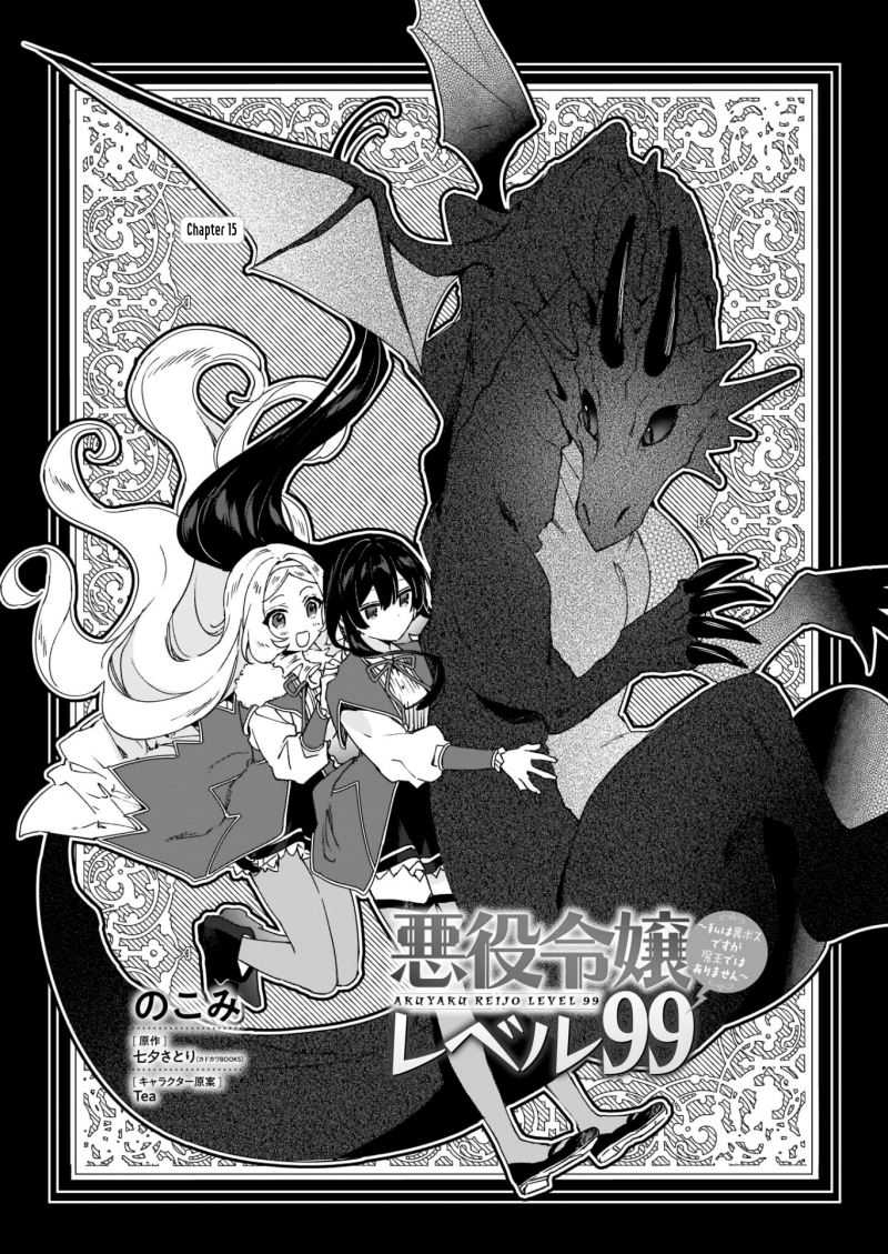 Akuyaku Reijou Reberu 99 ~Watashi Wa Urabosu Desuga Maou De Wa Arimasen~ Chapter 15 - 105