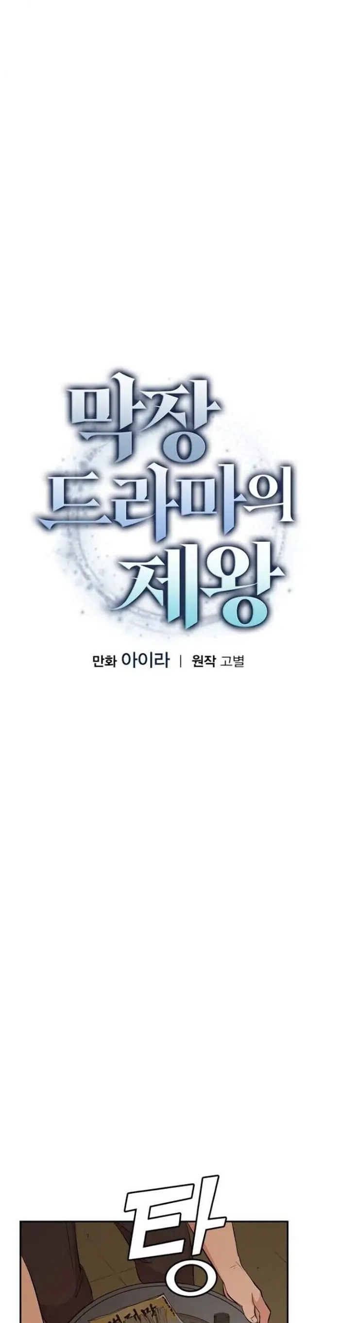 King Of Drama Chapter 15 - 249