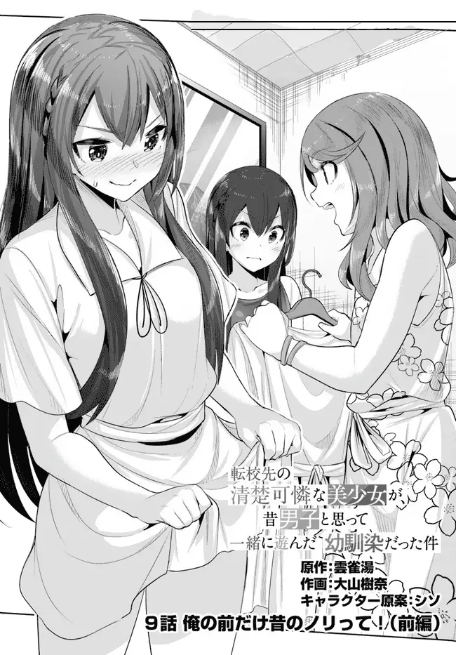 A Neat And Pretty Girl At My New School Is A Childhood Friend Who I Used To Play With Thinking She Was A Boy Chapter 09 - 215