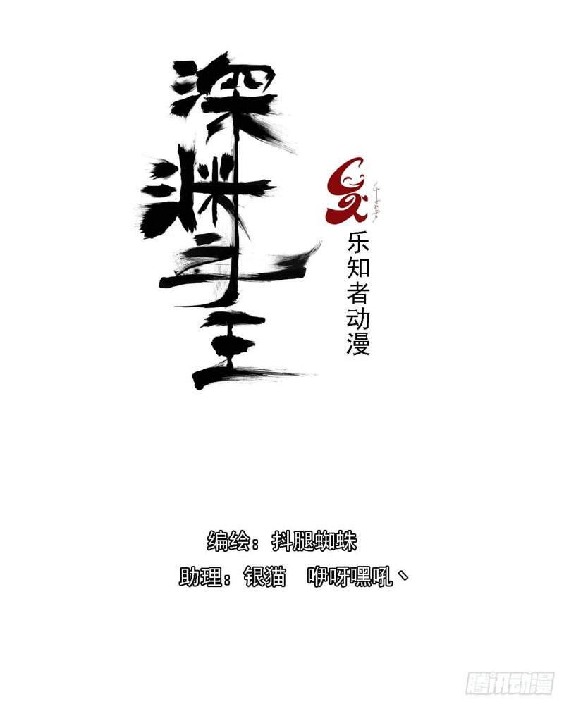Lord Of The Abyss Chapter 09 - 147
