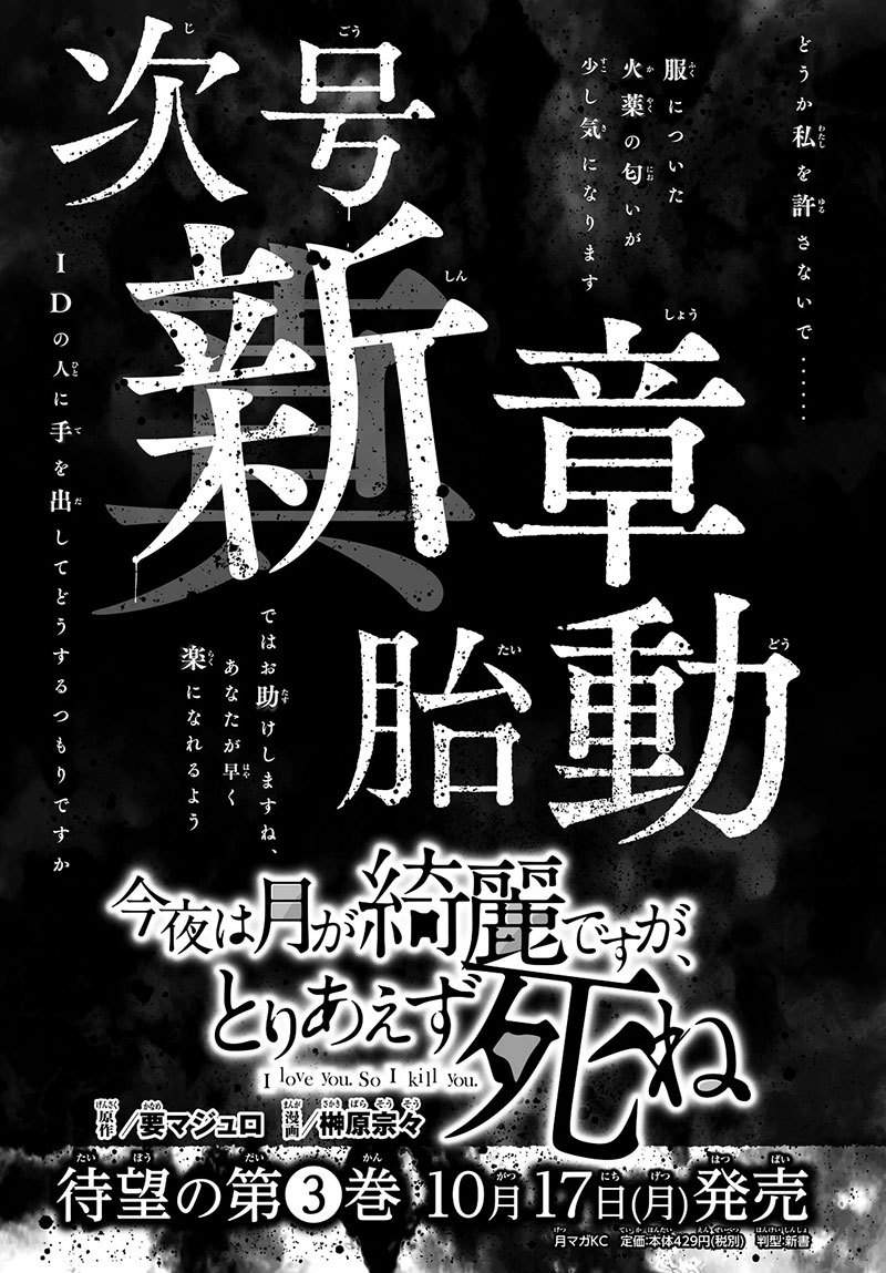 Konya Wa Tsuki Ga Kirei Desu Ga, Toriaezu Shi Ne Chapter 09 - 501