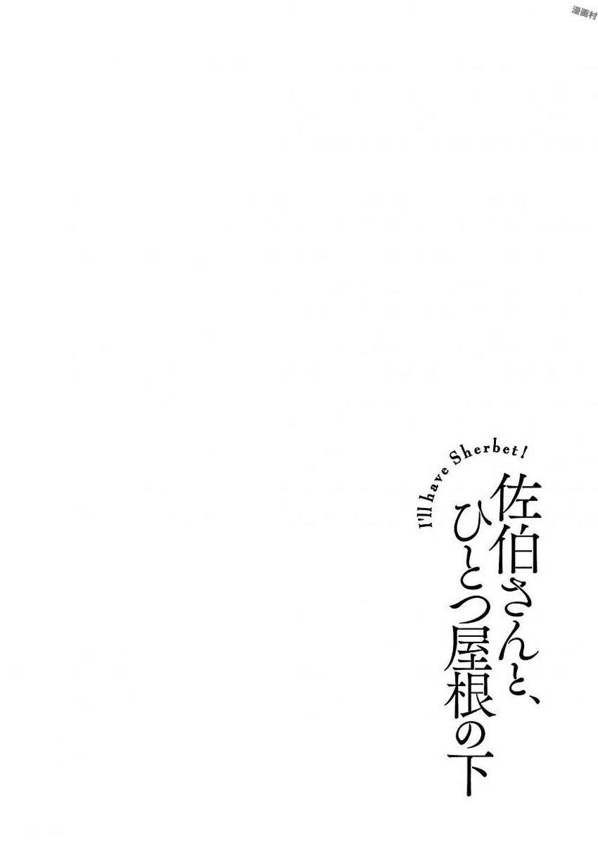 Saeki-San To, Hitotsu Yane No Shita: I'Ll Have Sherbet! Chapter 05 - 201