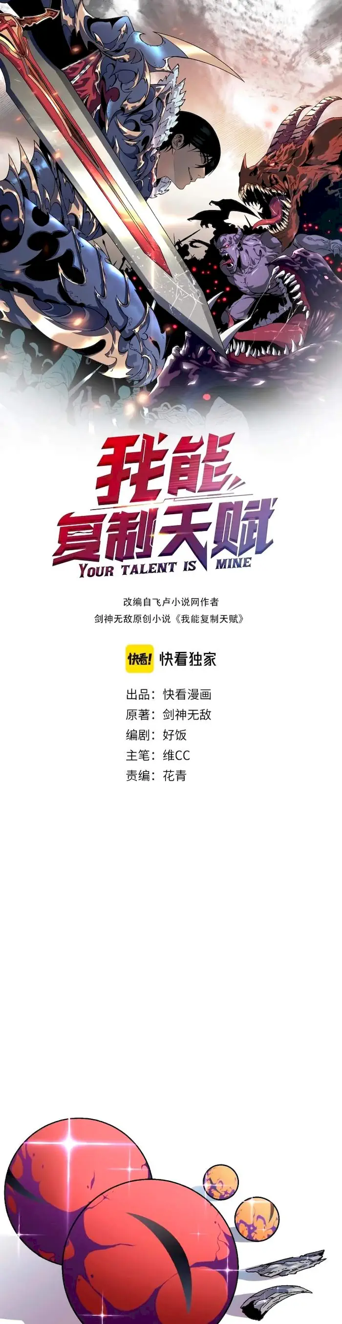 Your Talent Is Mine Chapter 13 - 165