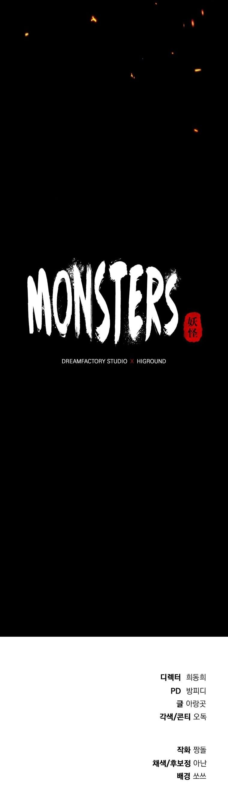 Monsters (2022) Chapter 13 - 205