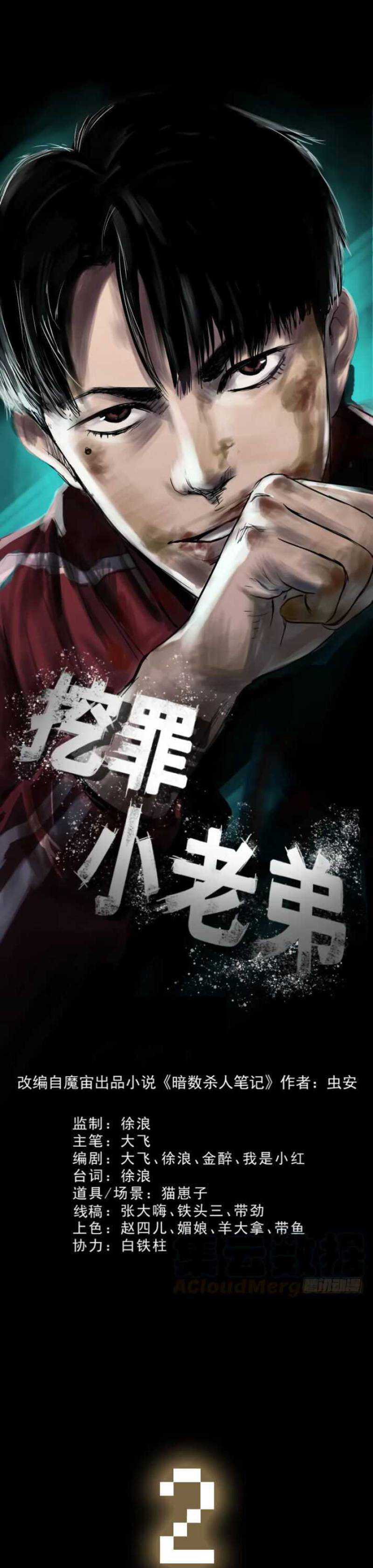 Crime-Digging Brother Chapter 13 - 111